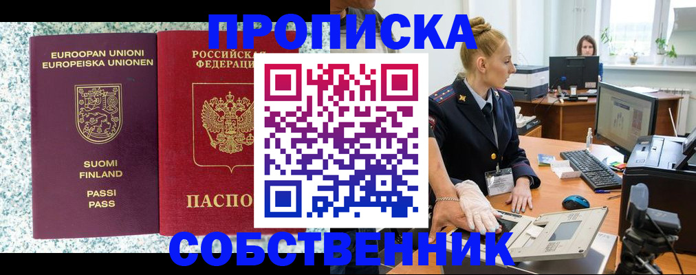 прописка 2025 в Шуе