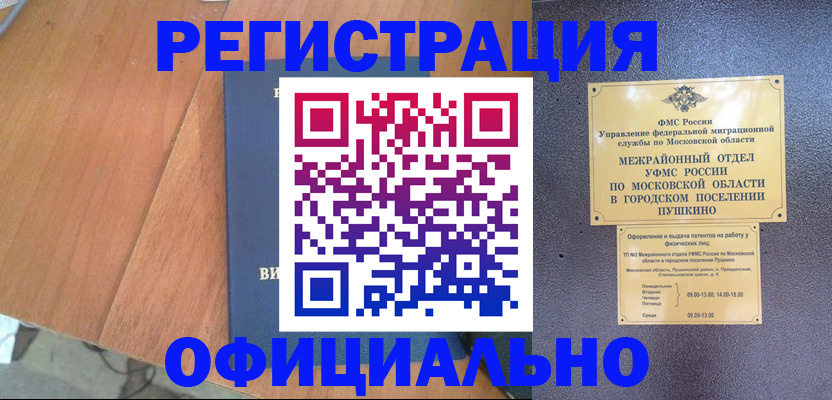 регистрация в Шуе